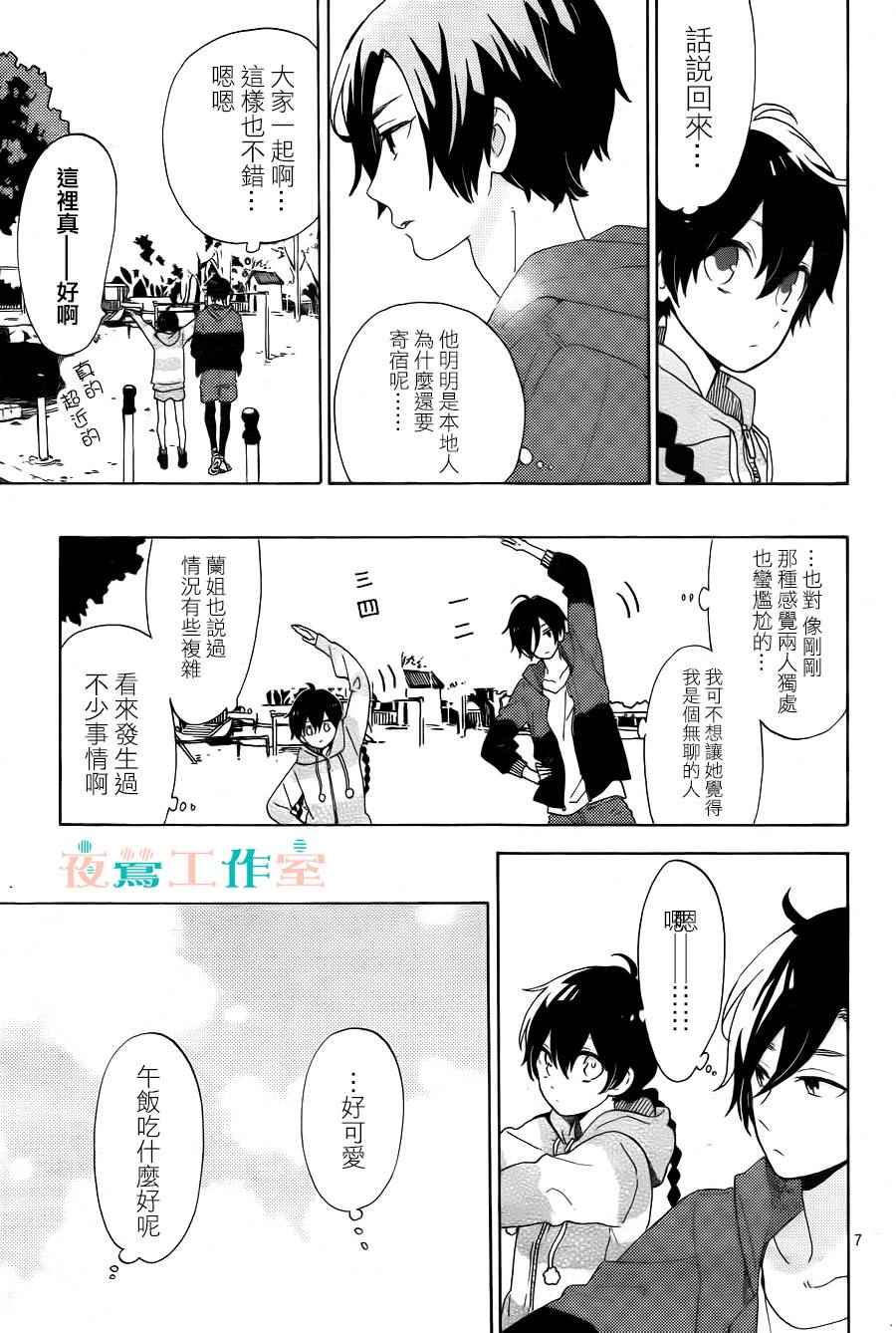 《SHORT CAKE CAKE》漫画最新章节第4话免费下拉式在线观看章节第【6】张图片