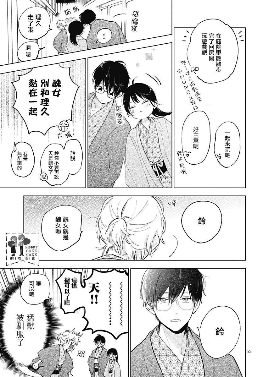 《SHORT CAKE CAKE》漫画最新章节第60话免费下拉式在线观看章节第【25】张图片