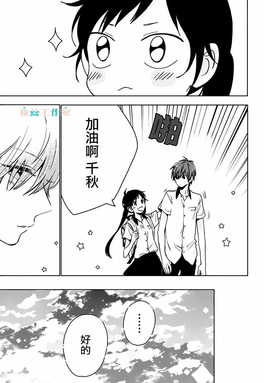 《SHORT CAKE CAKE》漫画最新章节第25话免费下拉式在线观看章节第【17】张图片