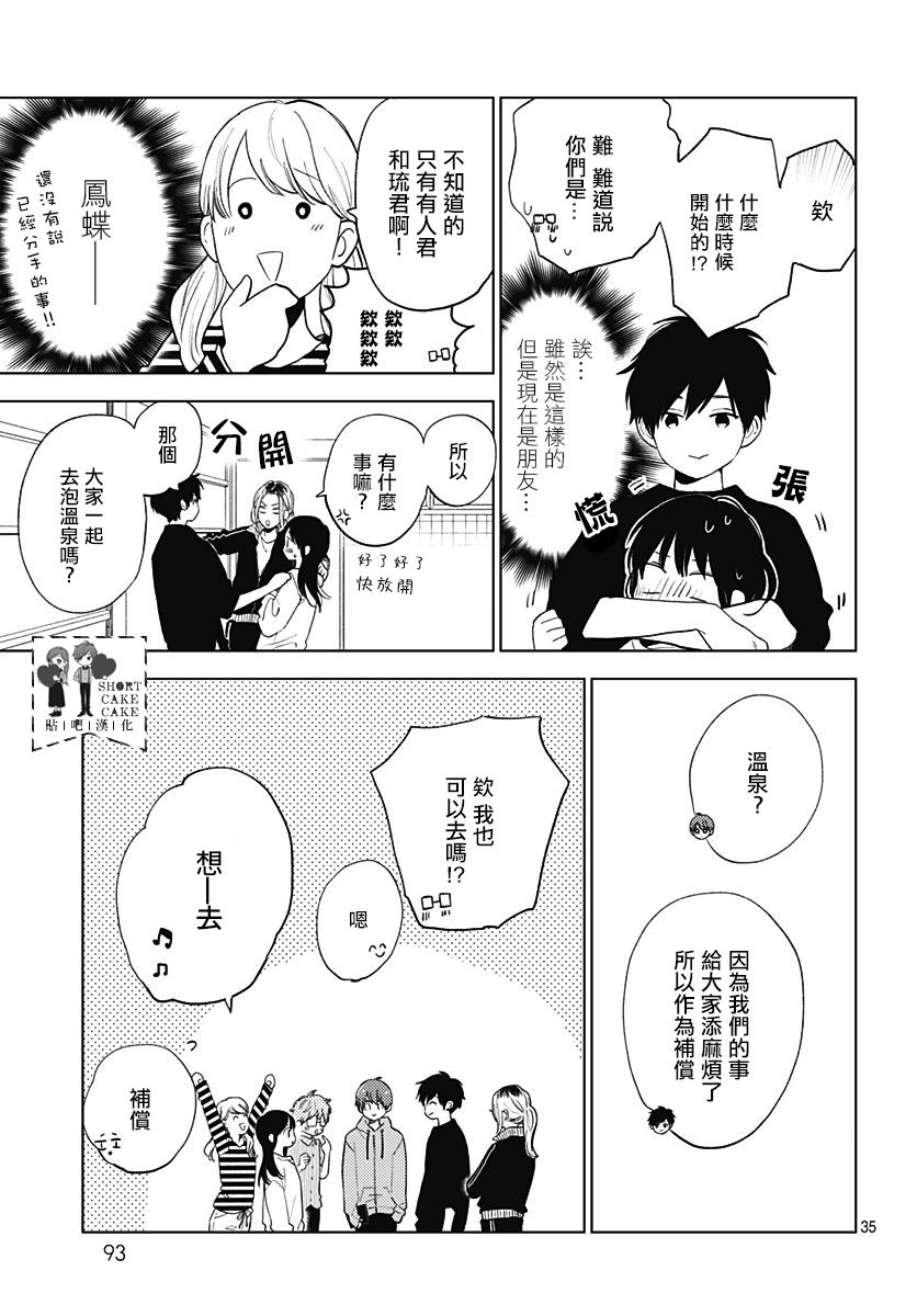 《SHORT CAKE CAKE》漫画最新章节第59话免费下拉式在线观看章节第【35】张图片