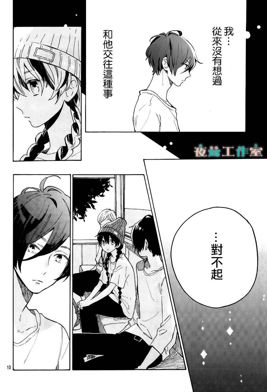 《SHORT CAKE CAKE》漫画最新章节第6话免费下拉式在线观看章节第【10】张图片