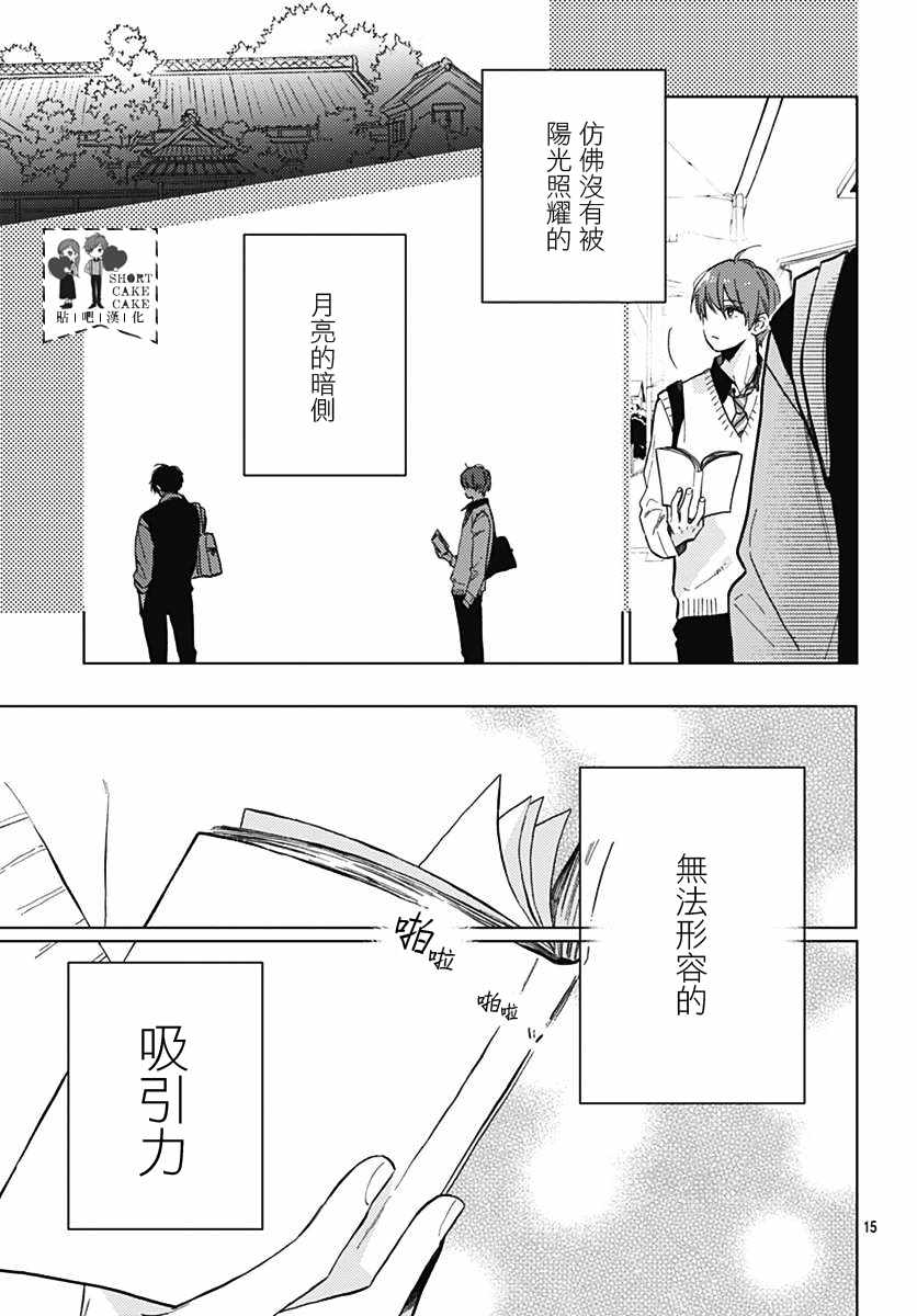 《SHORT CAKE CAKE》漫画最新章节第54话免费下拉式在线观看章节第【15】张图片