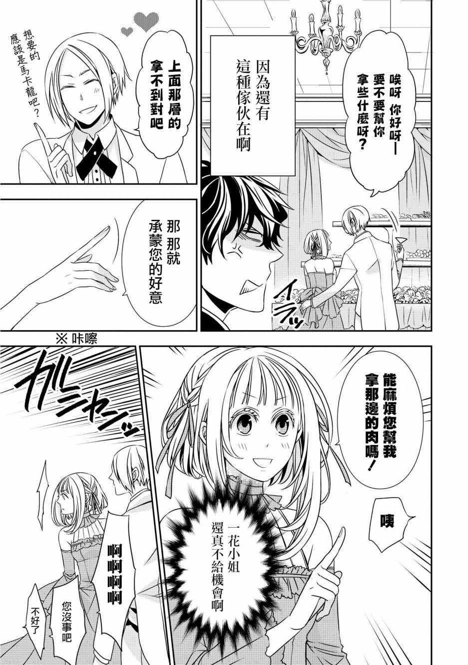 《SHORT CAKE CAKE》漫画最新章节第4话免费下拉式在线观看章节第【2】张图片