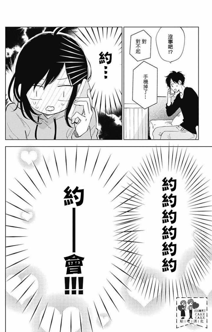 《SHORT CAKE CAKE》漫画最新章节第41话免费下拉式在线观看章节第【22】张图片