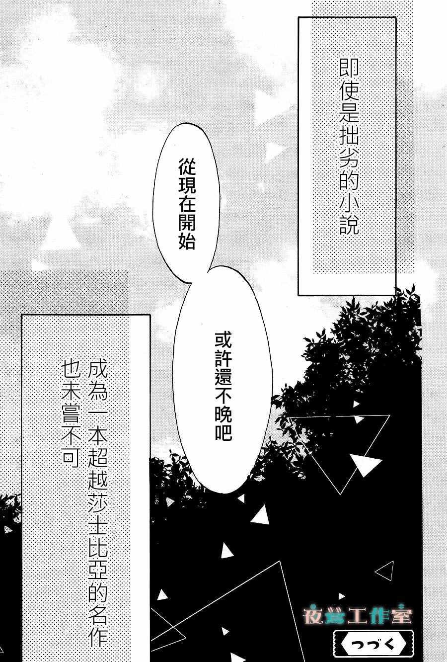 《SHORT CAKE CAKE》漫画最新章节第19话免费下拉式在线观看章节第【24】张图片