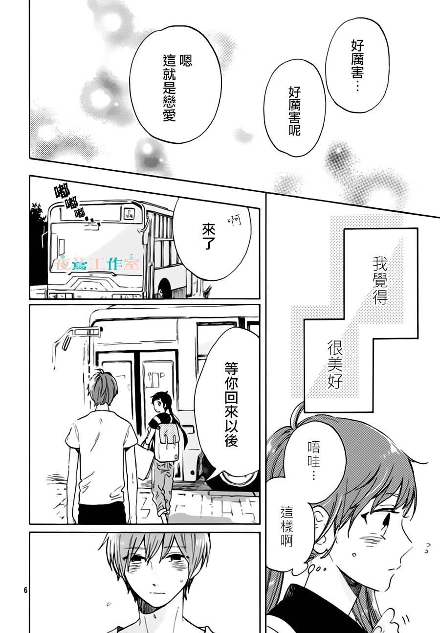 《SHORT CAKE CAKE》漫画最新章节第23话免费下拉式在线观看章节第【6】张图片