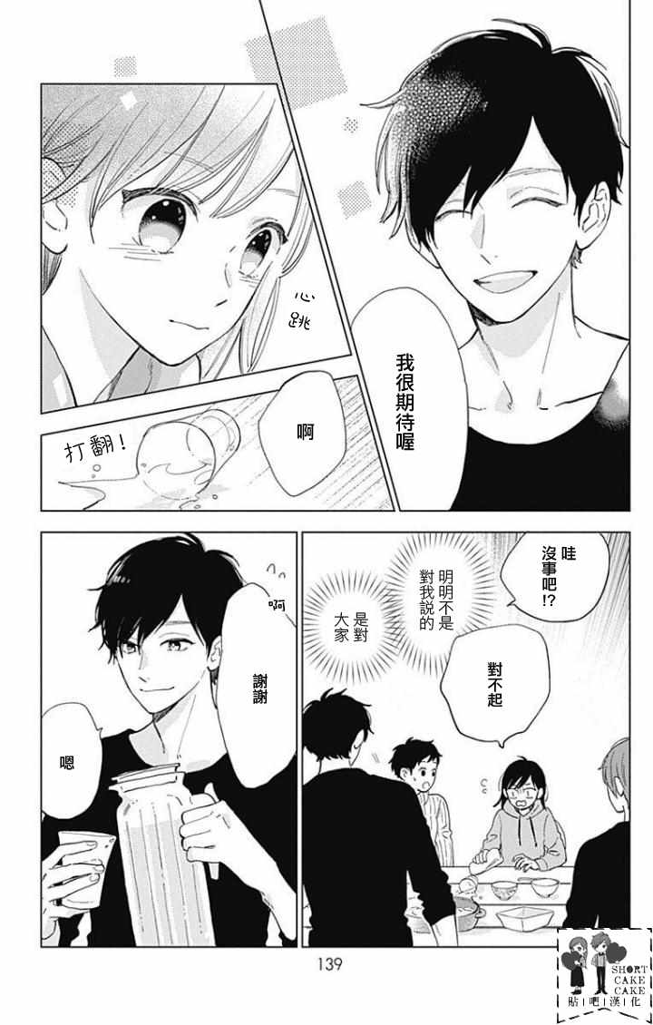 《SHORT CAKE CAKE》漫画最新章节第41话免费下拉式在线观看章节第【5】张图片