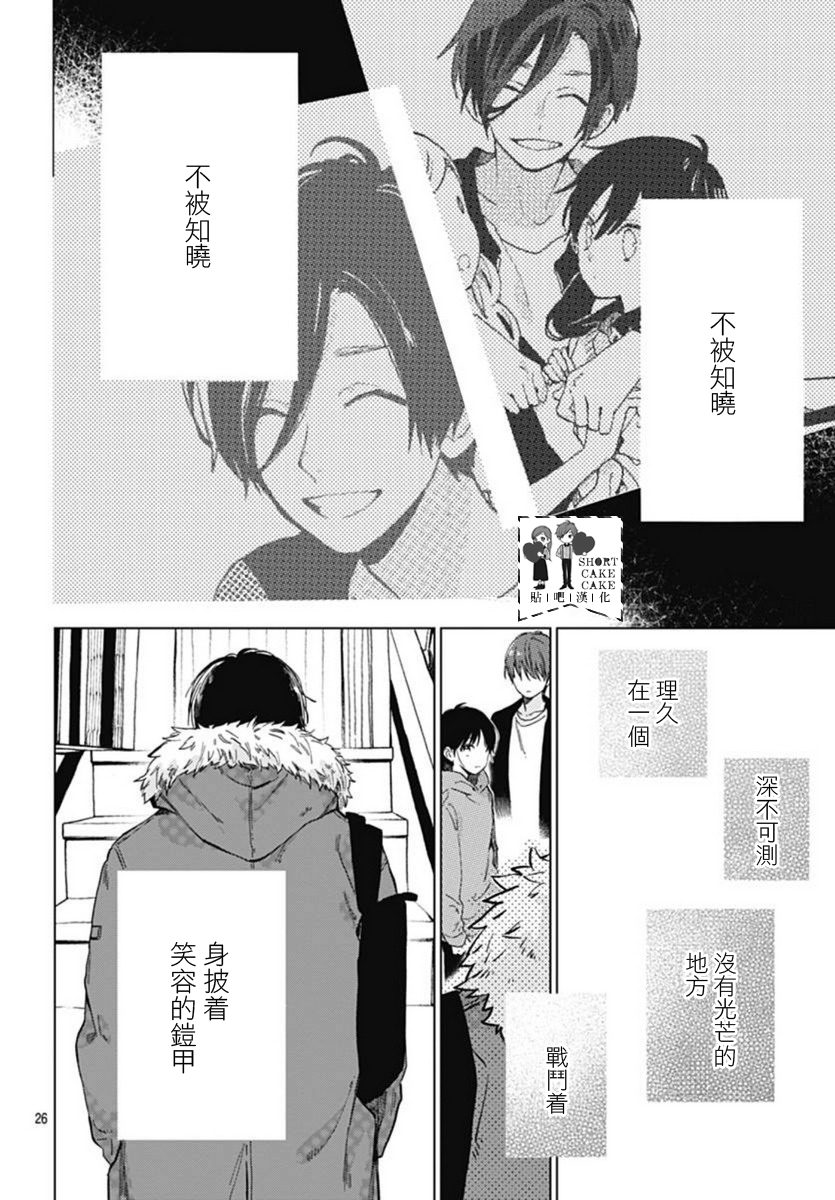 《SHORT CAKE CAKE》漫画最新章节第46话免费下拉式在线观看章节第【25】张图片