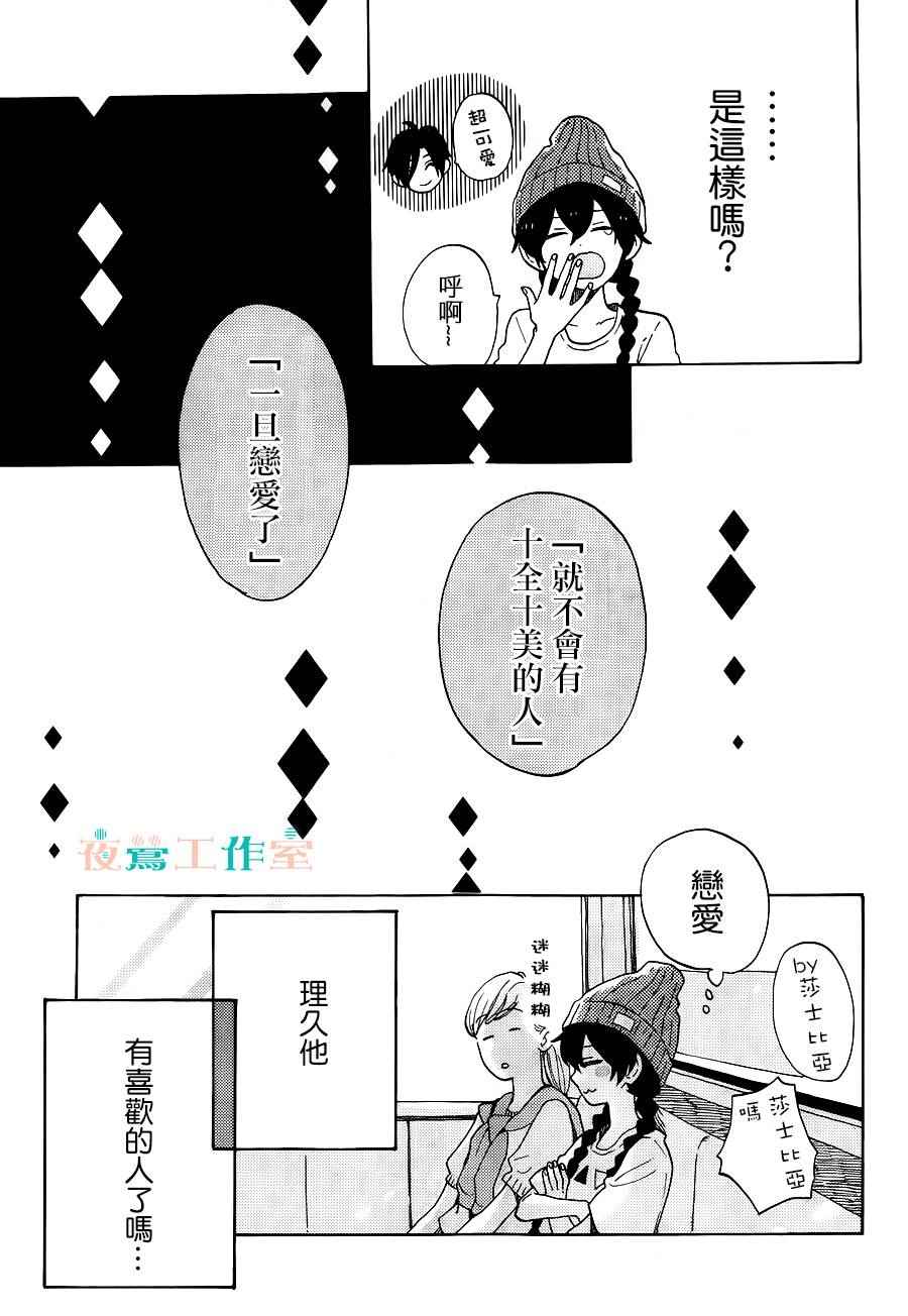 《SHORT CAKE CAKE》漫画最新章节第6话免费下拉式在线观看章节第【3】张图片