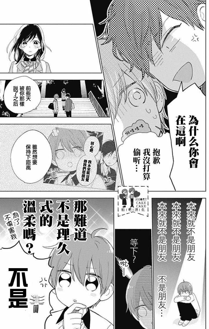 《SHORT CAKE CAKE》漫画最新章节第39话免费下拉式在线观看章节第【9】张图片