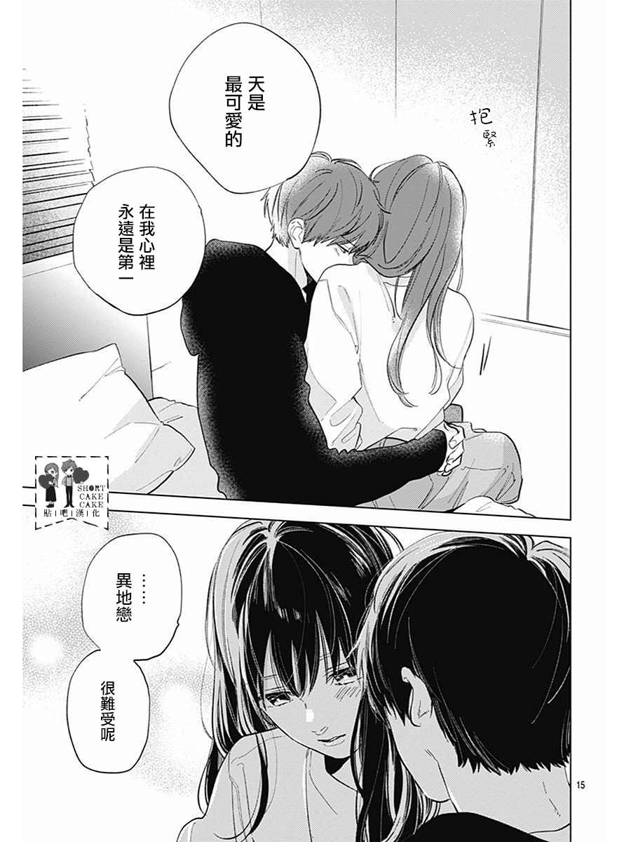 《SHORT CAKE CAKE》漫画最新章节番外一免费下拉式在线观看章节第【15】张图片