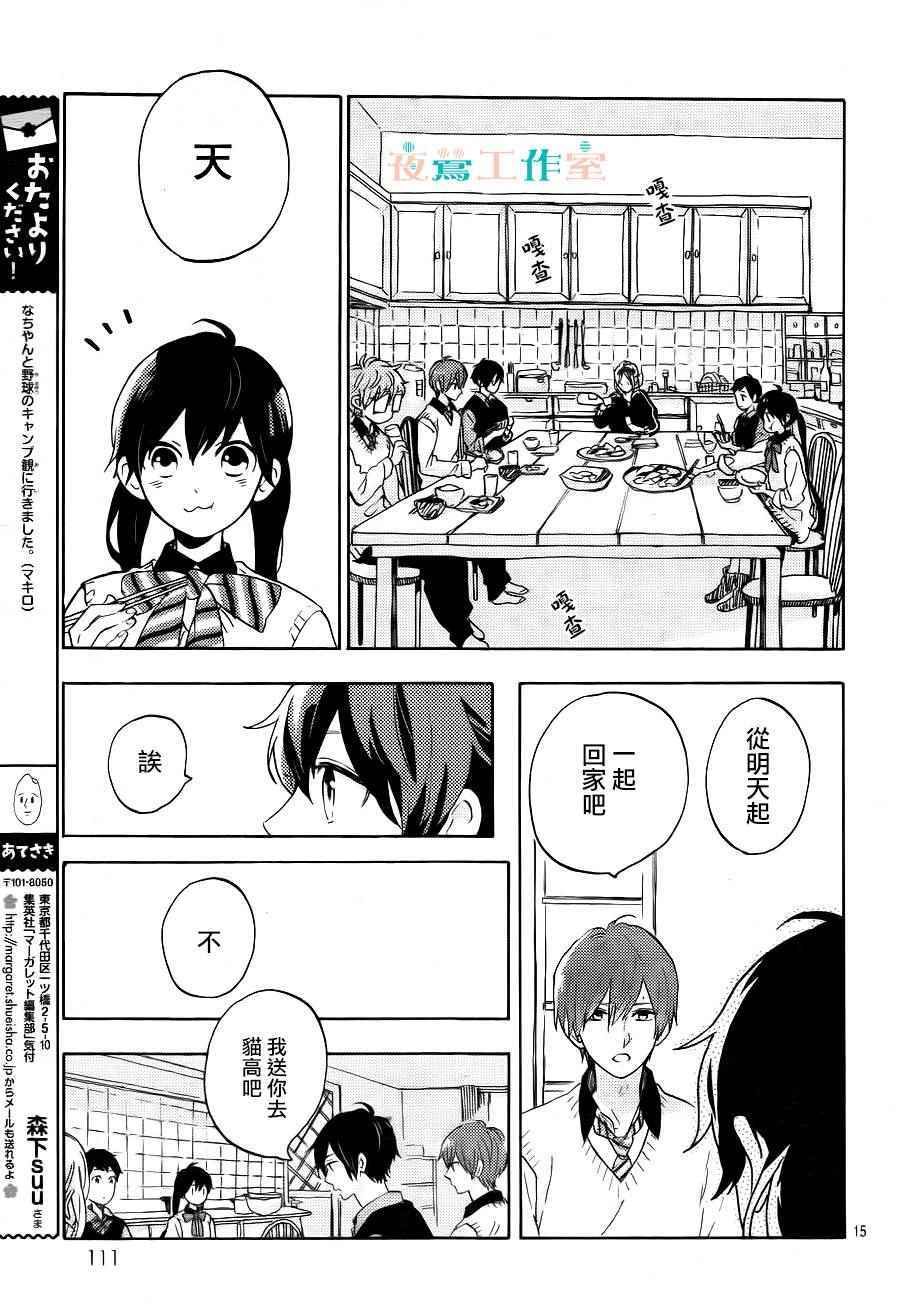 《SHORT CAKE CAKE》漫画最新章节第9话免费下拉式在线观看章节第【15】张图片