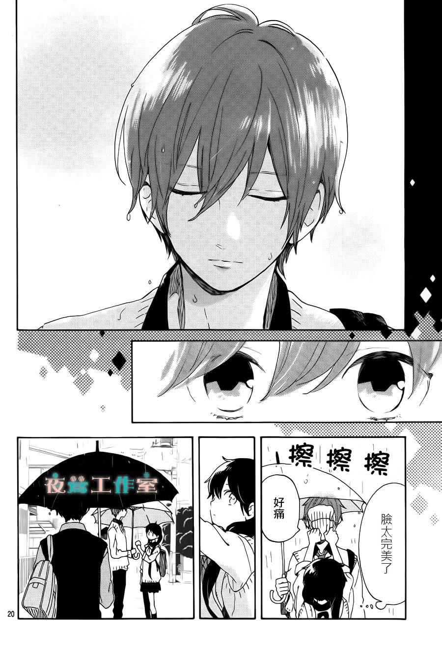 《SHORT CAKE CAKE》漫画最新章节第7话免费下拉式在线观看章节第【22】张图片