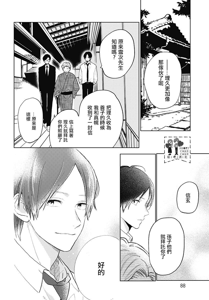 《SHORT CAKE CAKE》漫画最新章节第59话免费下拉式在线观看章节第【30】张图片