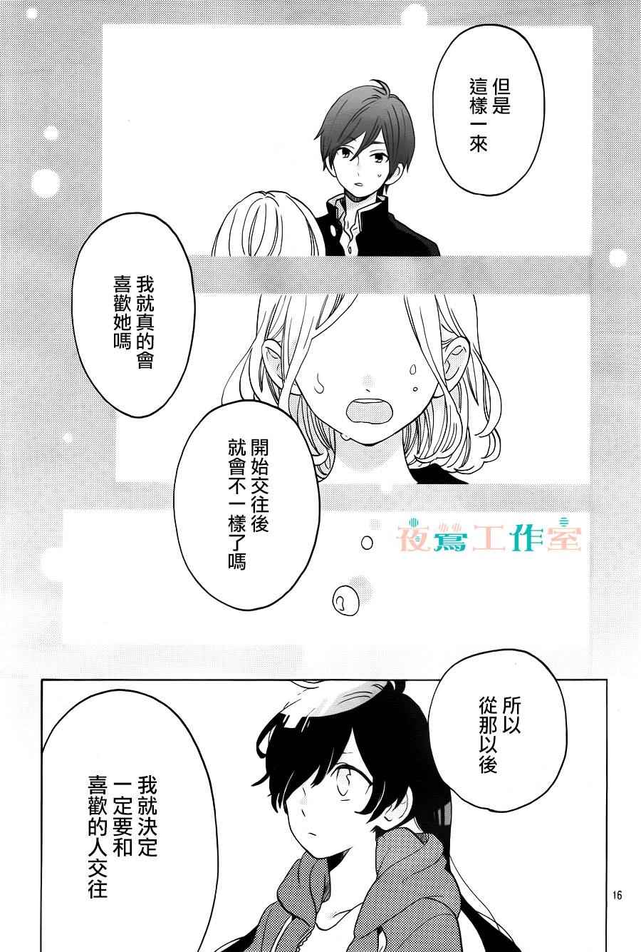 《SHORT CAKE CAKE》漫画最新章节第2话免费下拉式在线观看章节第【17】张图片