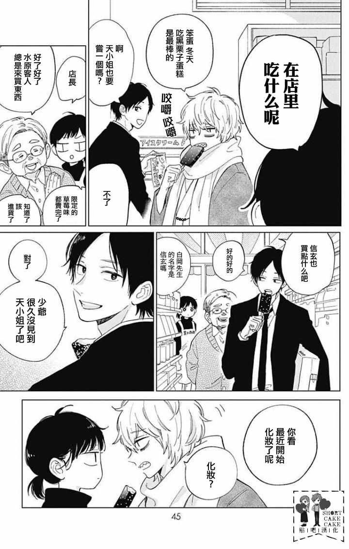 《SHORT CAKE CAKE》漫画最新章节第43话免费下拉式在线观看章节第【19】张图片