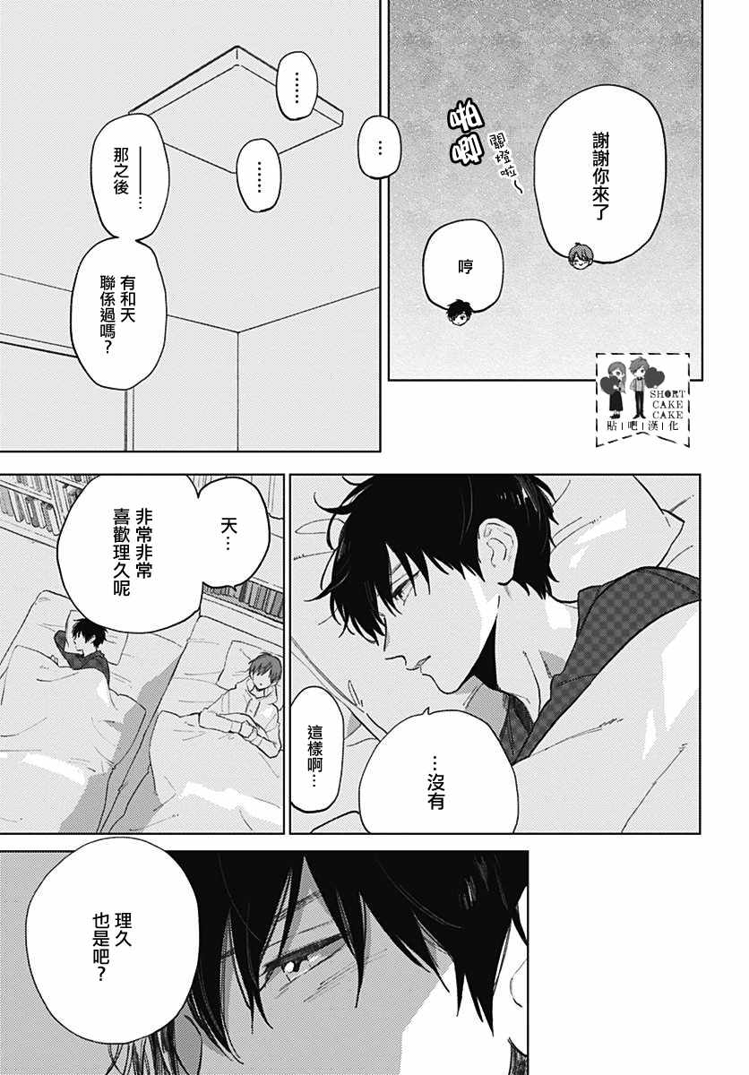 《SHORT CAKE CAKE》漫画最新章节第54话免费下拉式在线观看章节第【33】张图片