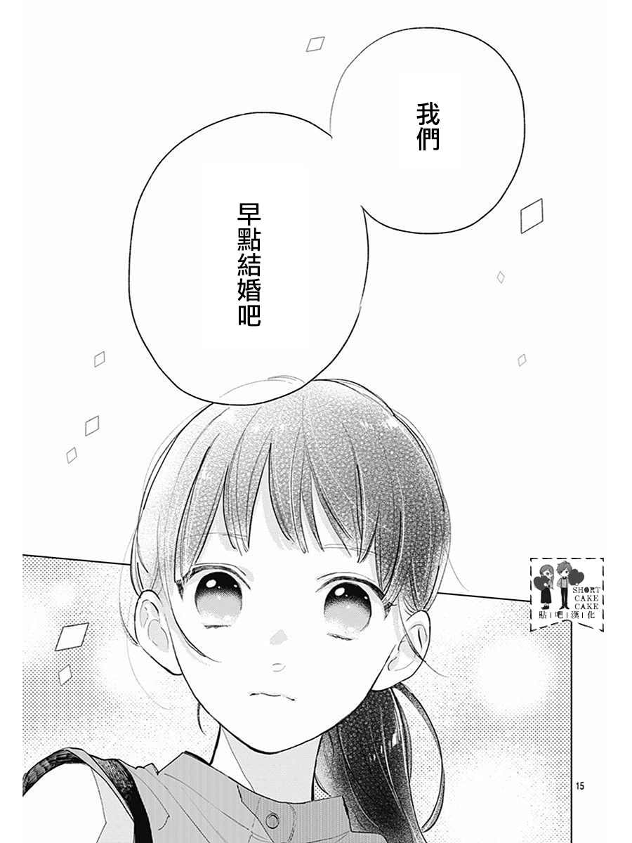 《SHORT CAKE CAKE》漫画最新章节第62话免费下拉式在线观看章节第【15】张图片