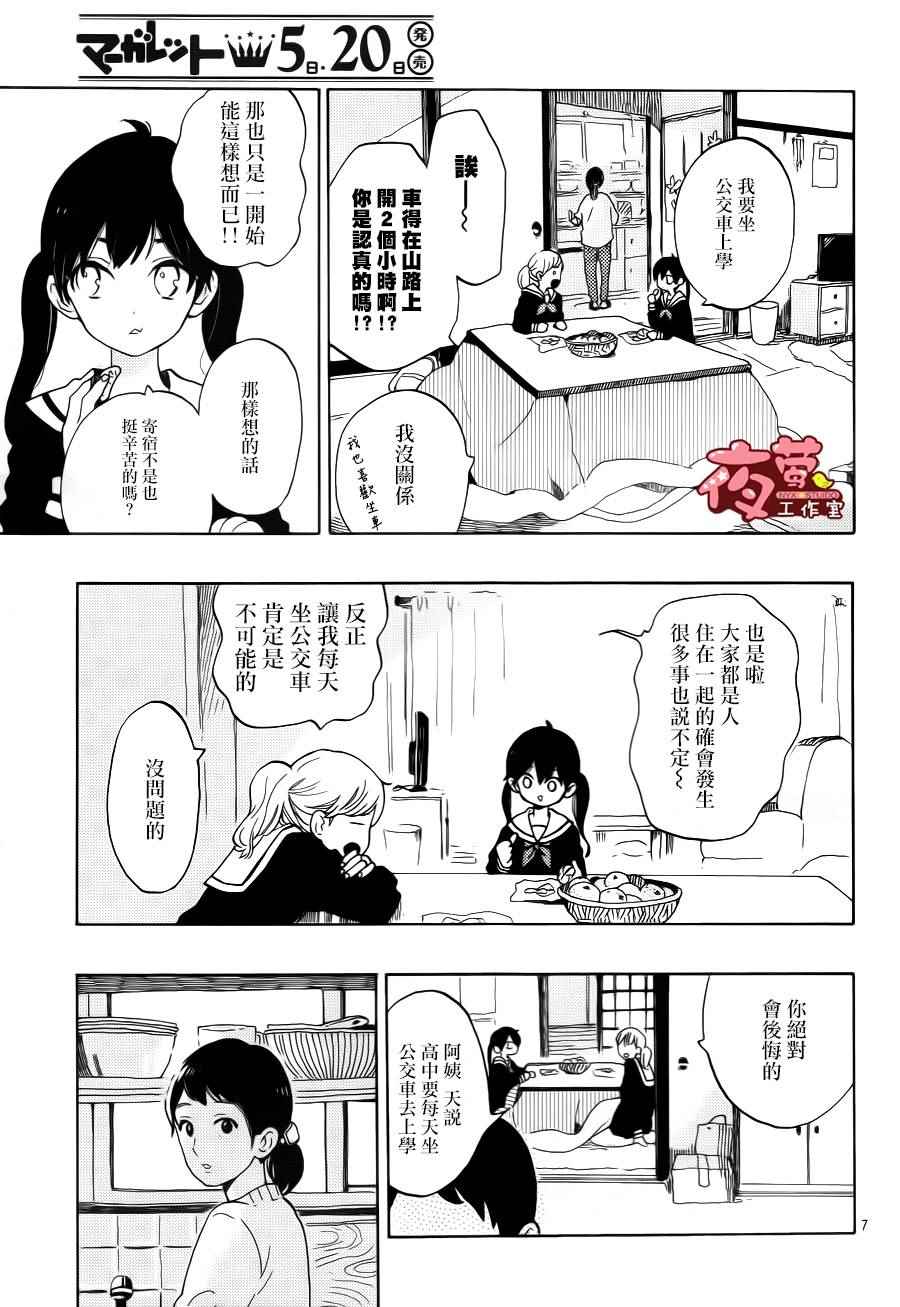 《SHORT CAKE CAKE》漫画最新章节第1话免费下拉式在线观看章节第【7】张图片