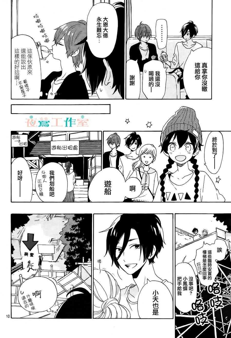 《SHORT CAKE CAKE》漫画最新章节第4话免费下拉式在线观看章节第【9】张图片