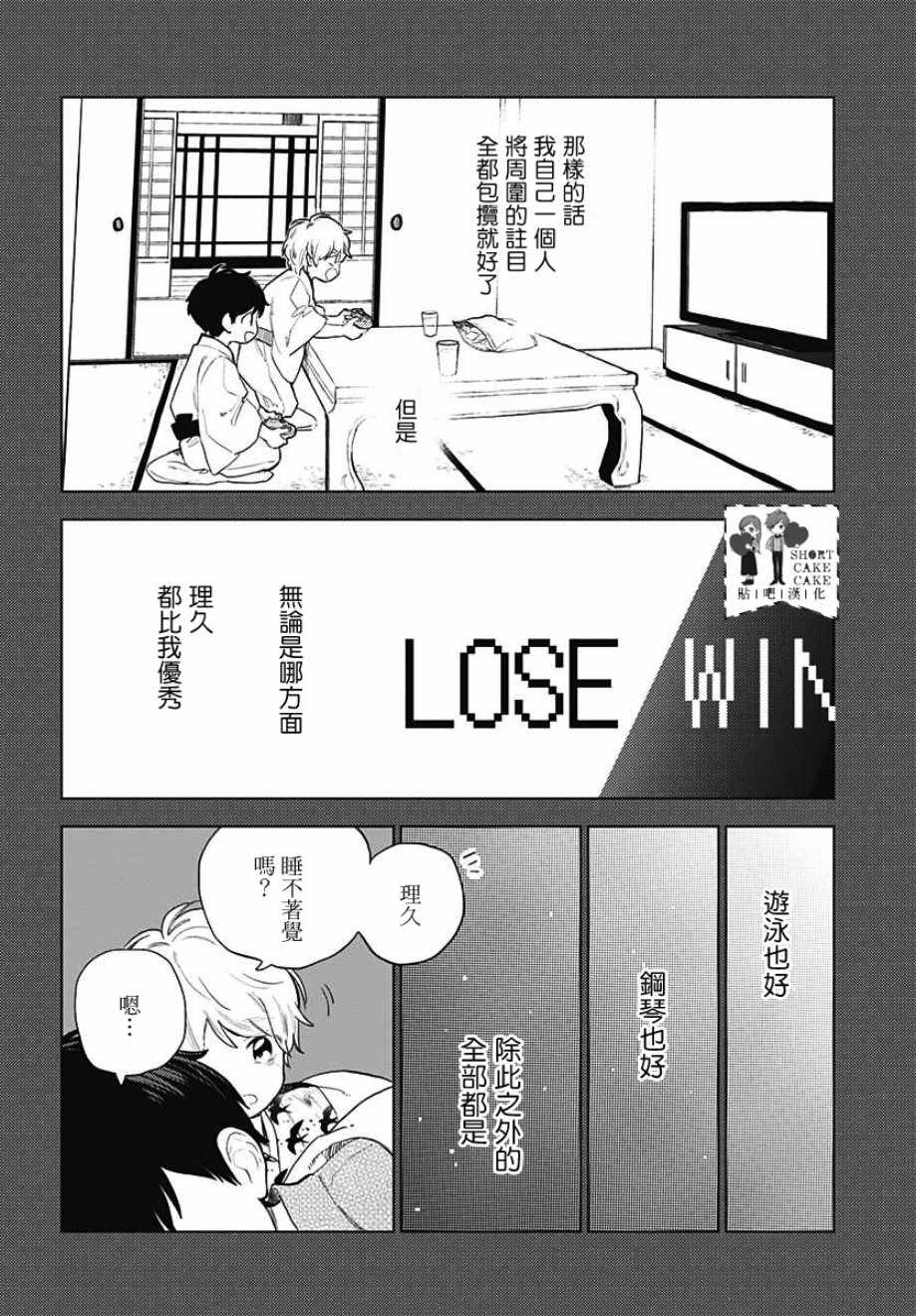 《SHORT CAKE CAKE》漫画最新章节第56话免费下拉式在线观看章节第【4】张图片