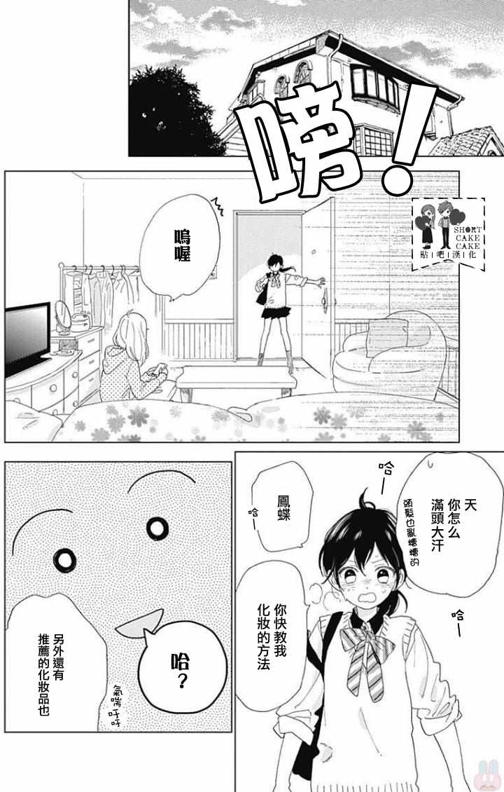 《SHORT CAKE CAKE》漫画最新章节第36话免费下拉式在线观看章节第【21】张图片