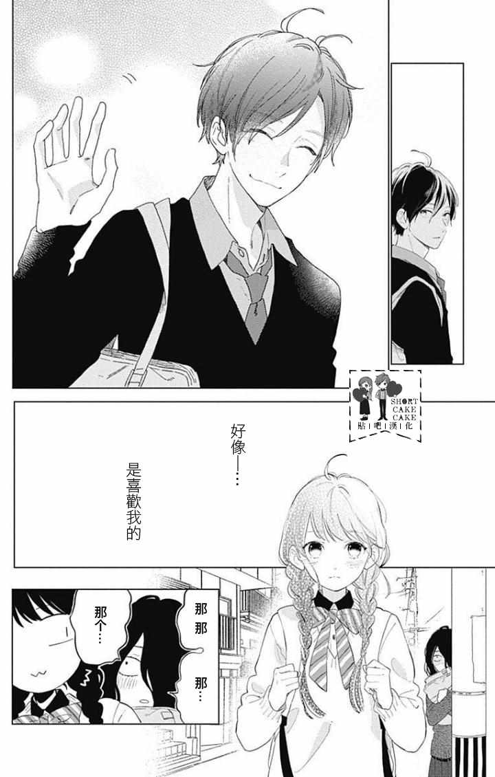 《SHORT CAKE CAKE》漫画最新章节第37话免费下拉式在线观看章节第【18】张图片