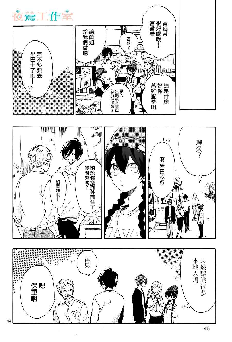 《SHORT CAKE CAKE》漫画最新章节第5话免费下拉式在线观看章节第【14】张图片