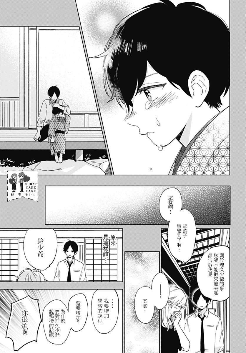 《SHORT CAKE CAKE》漫画最新章节第49话免费下拉式在线观看章节第【13】张图片