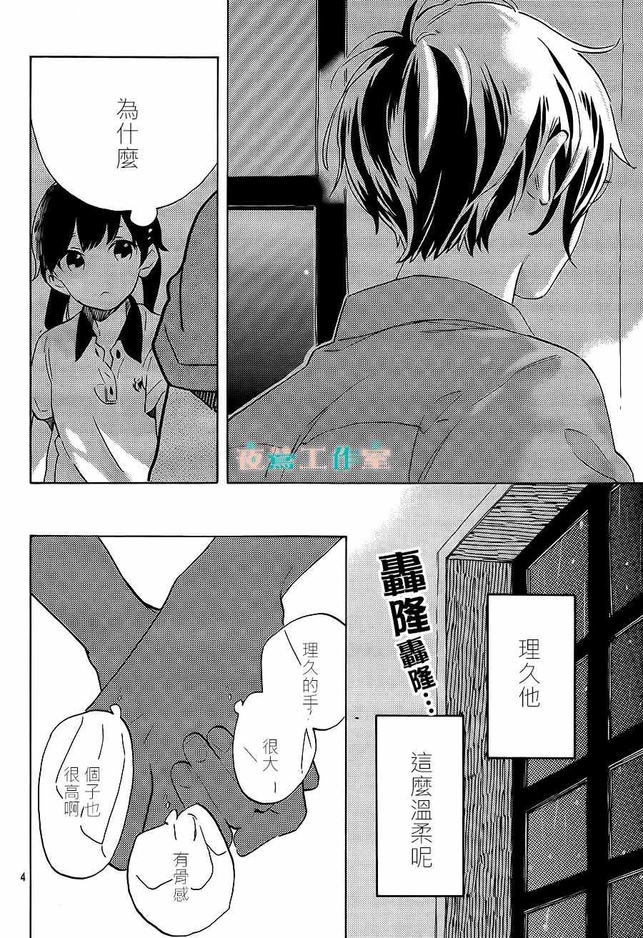 《SHORT CAKE CAKE》漫画最新章节第17话免费下拉式在线观看章节第【4】张图片