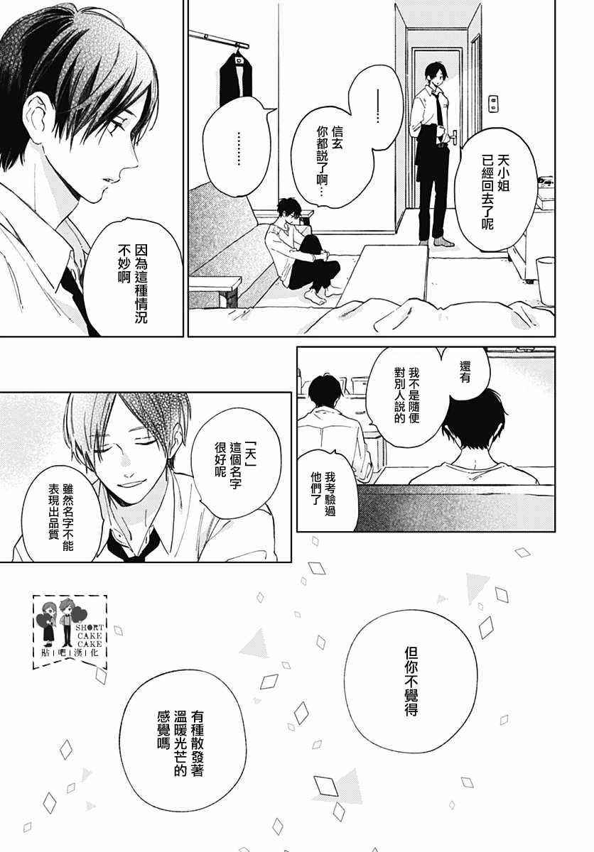 《SHORT CAKE CAKE》漫画最新章节第53话免费下拉式在线观看章节第【27】张图片