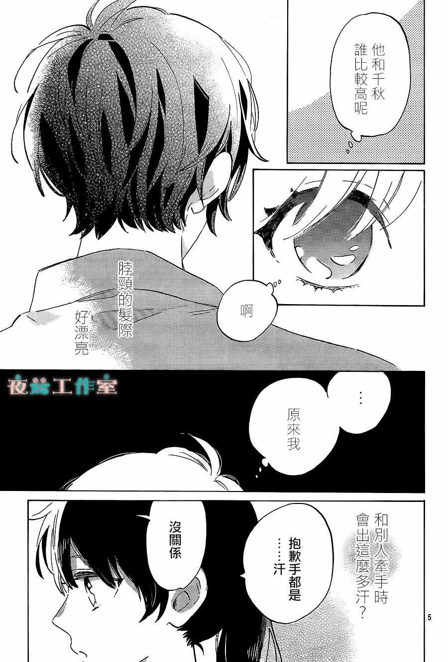 《SHORT CAKE CAKE》漫画最新章节第17话免费下拉式在线观看章节第【5】张图片