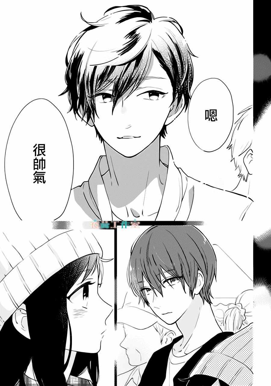 《SHORT CAKE CAKE》漫画最新章节第28话免费下拉式在线观看章节第【15】张图片