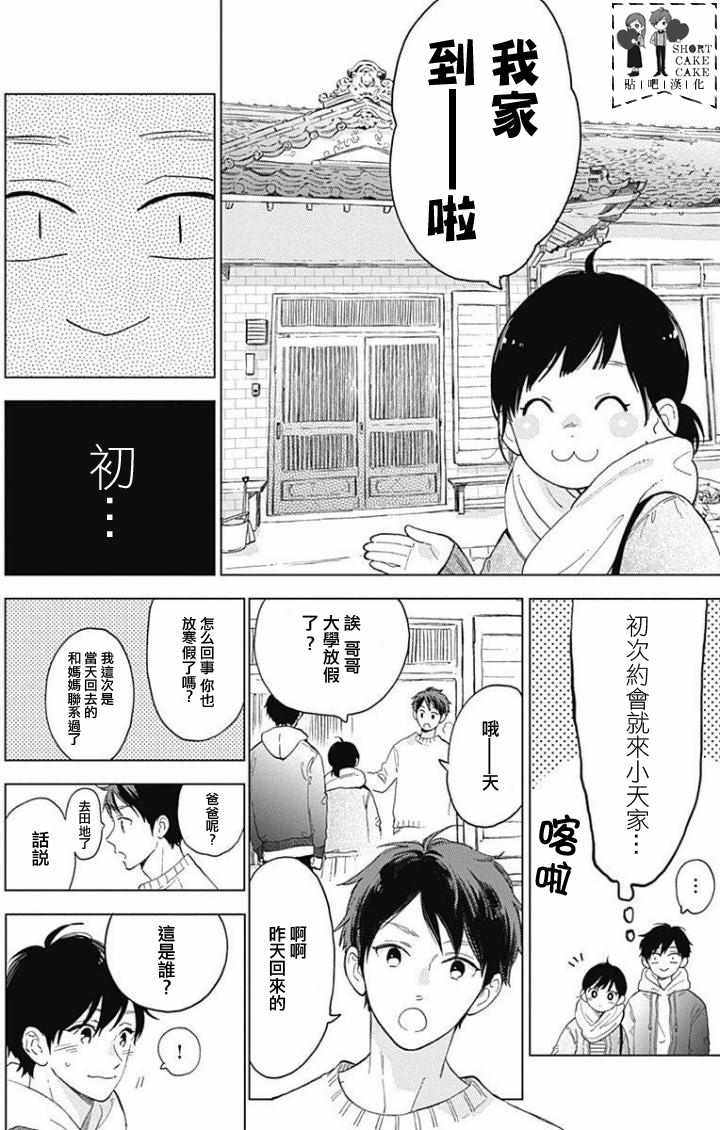 《SHORT CAKE CAKE》漫画最新章节第42话免费下拉式在线观看章节第【6】张图片