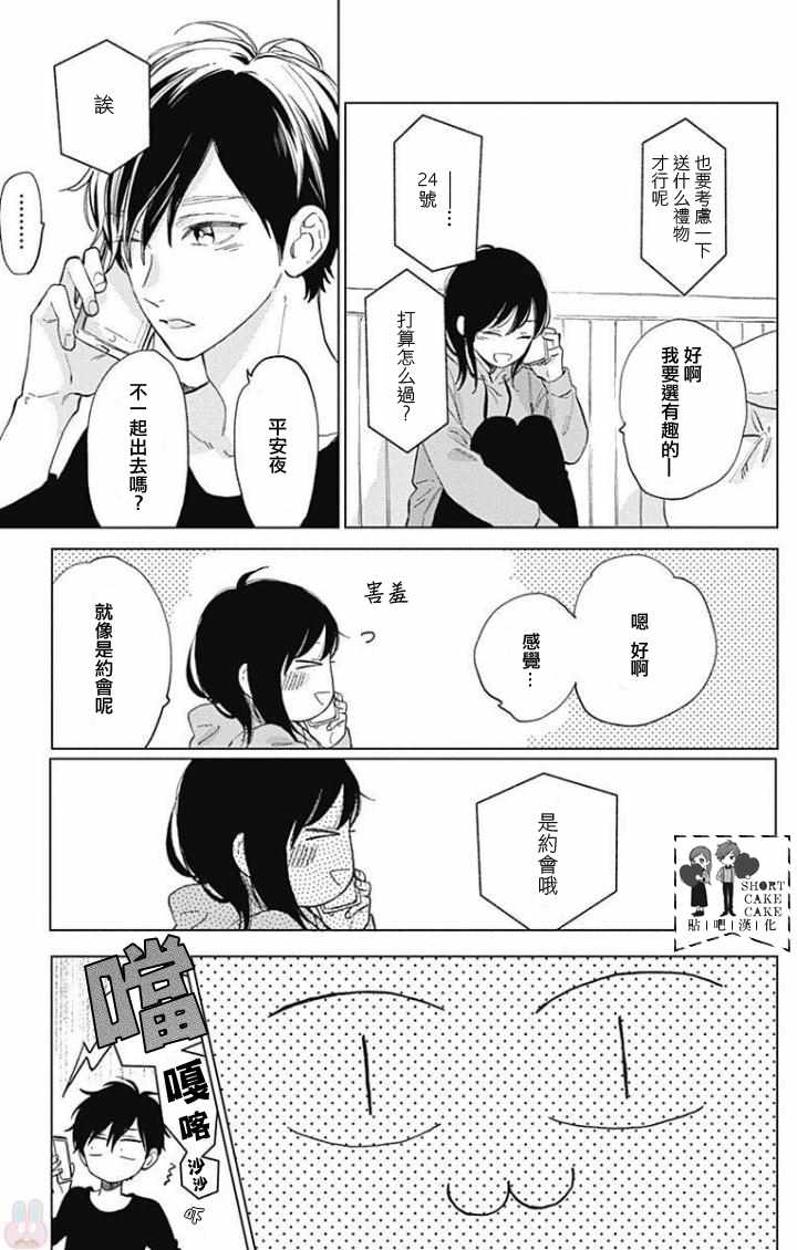 《SHORT CAKE CAKE》漫画最新章节第41话免费下拉式在线观看章节第【21】张图片