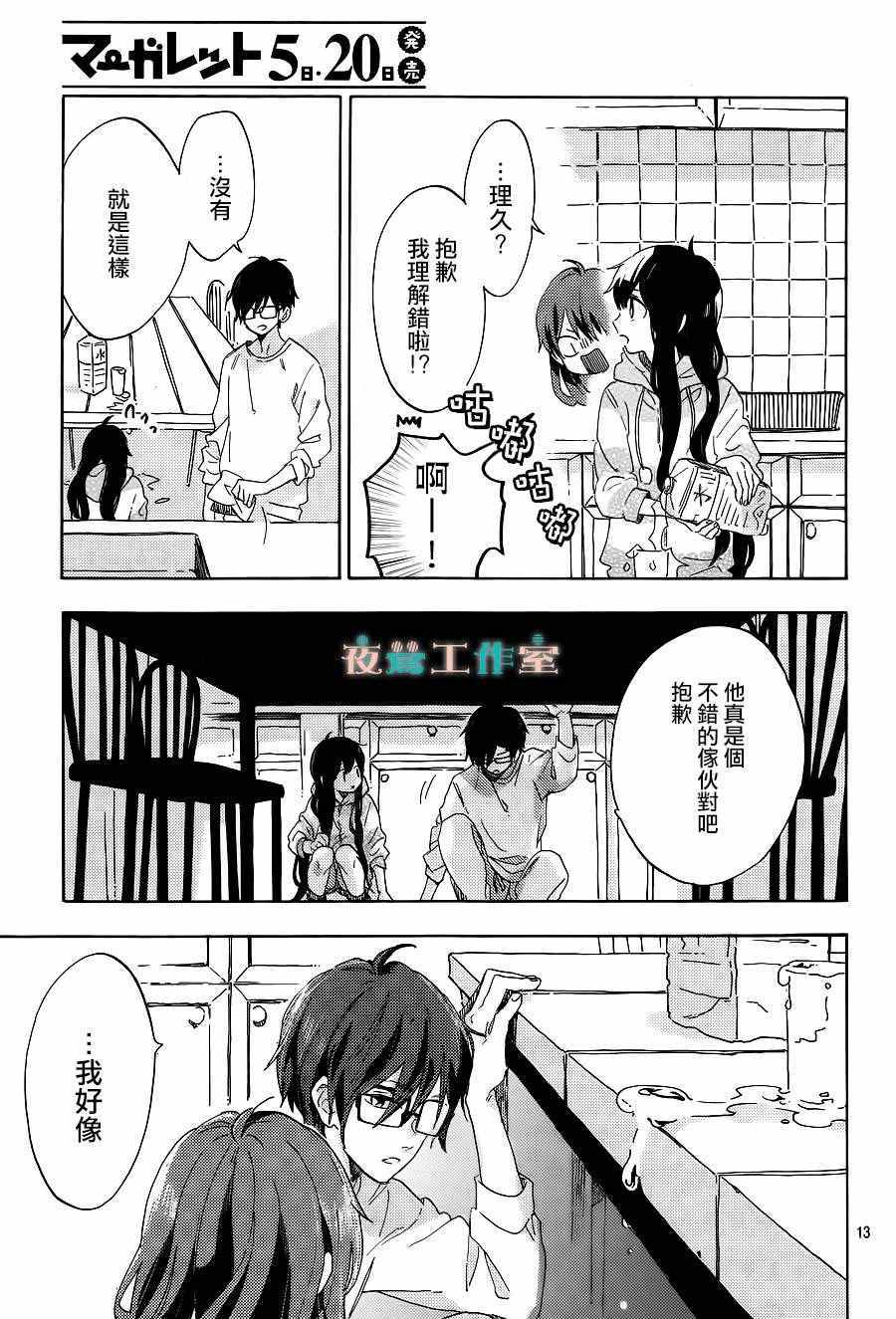 《SHORT CAKE CAKE》漫画最新章节第13话免费下拉式在线观看章节第【13】张图片