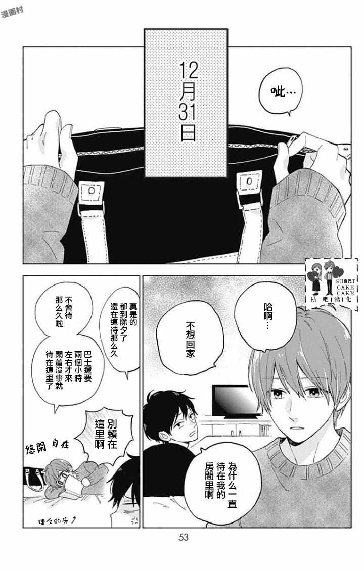 《SHORT CAKE CAKE》漫画最新章节第44话免费下拉式在线观看章节第【3】张图片