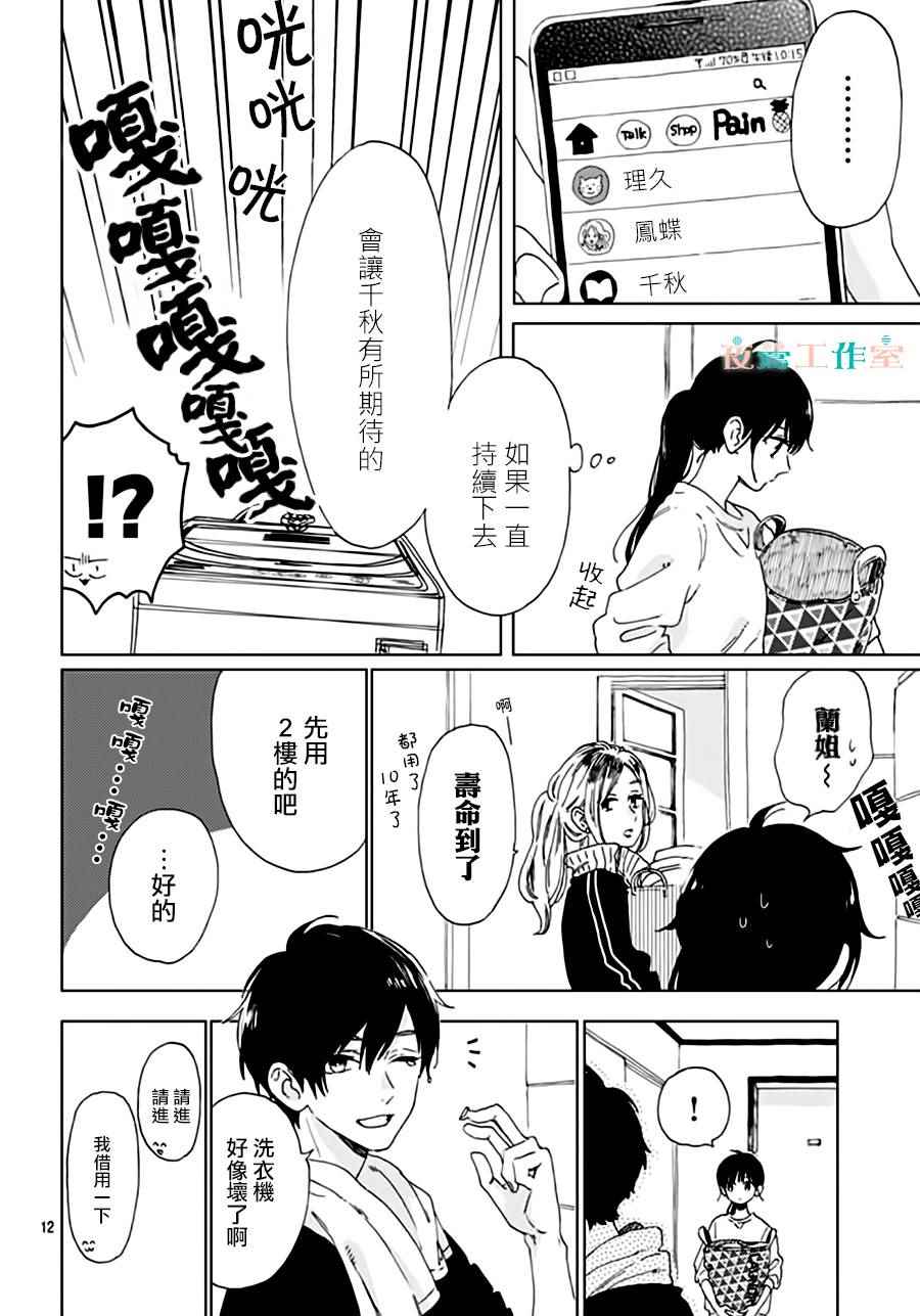 《SHORT CAKE CAKE》漫画最新章节第31话免费下拉式在线观看章节第【12】张图片