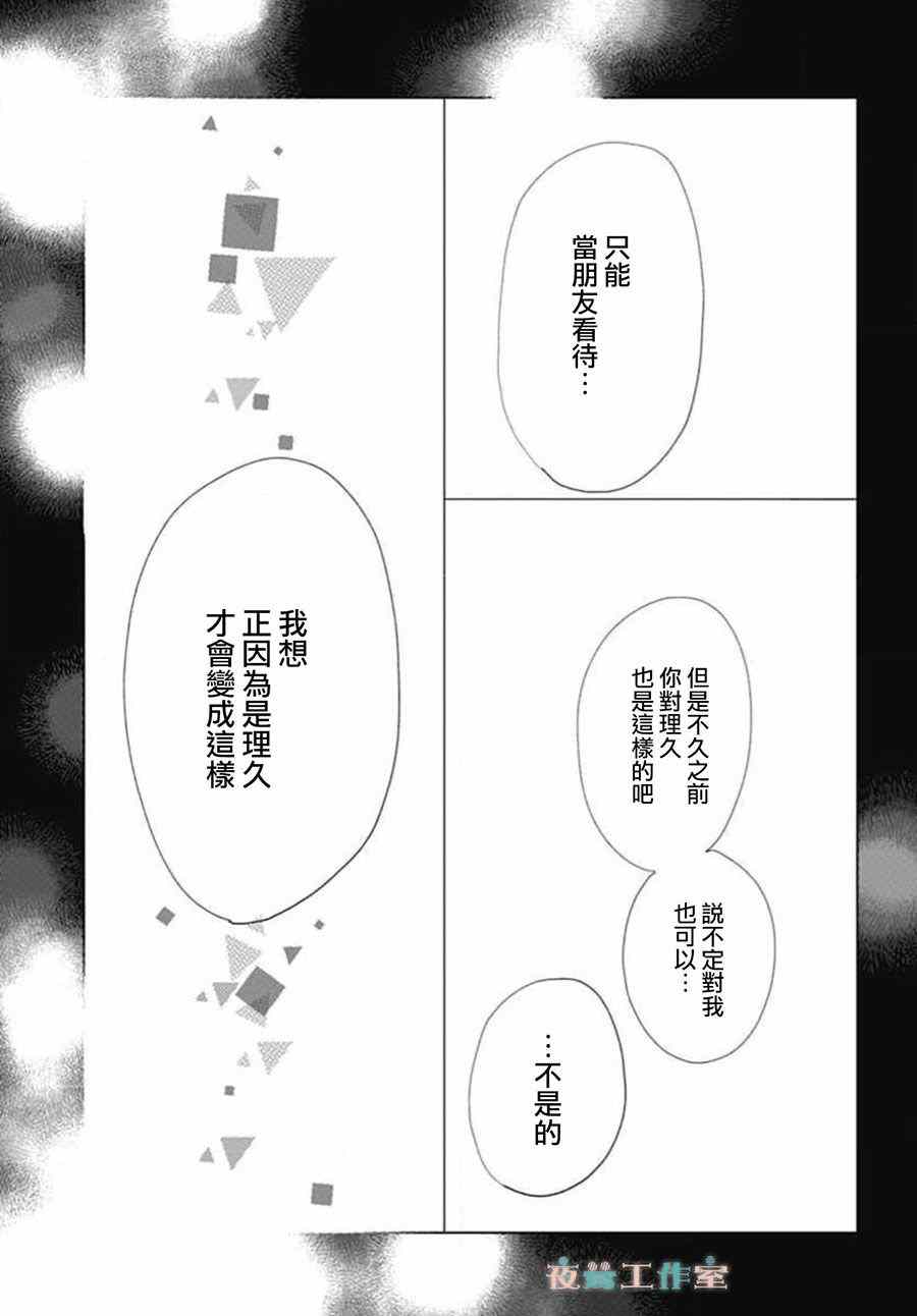 《SHORT CAKE CAKE》漫画最新章节第30话免费下拉式在线观看章节第【10】张图片