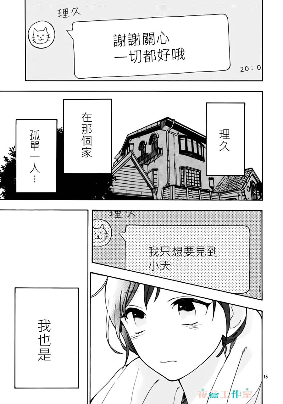 《SHORT CAKE CAKE》漫画最新章节第23话免费下拉式在线观看章节第【15】张图片