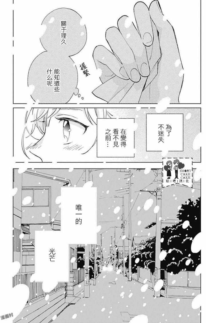 《SHORT CAKE CAKE》漫画最新章节第43话免费下拉式在线观看章节第【25】张图片