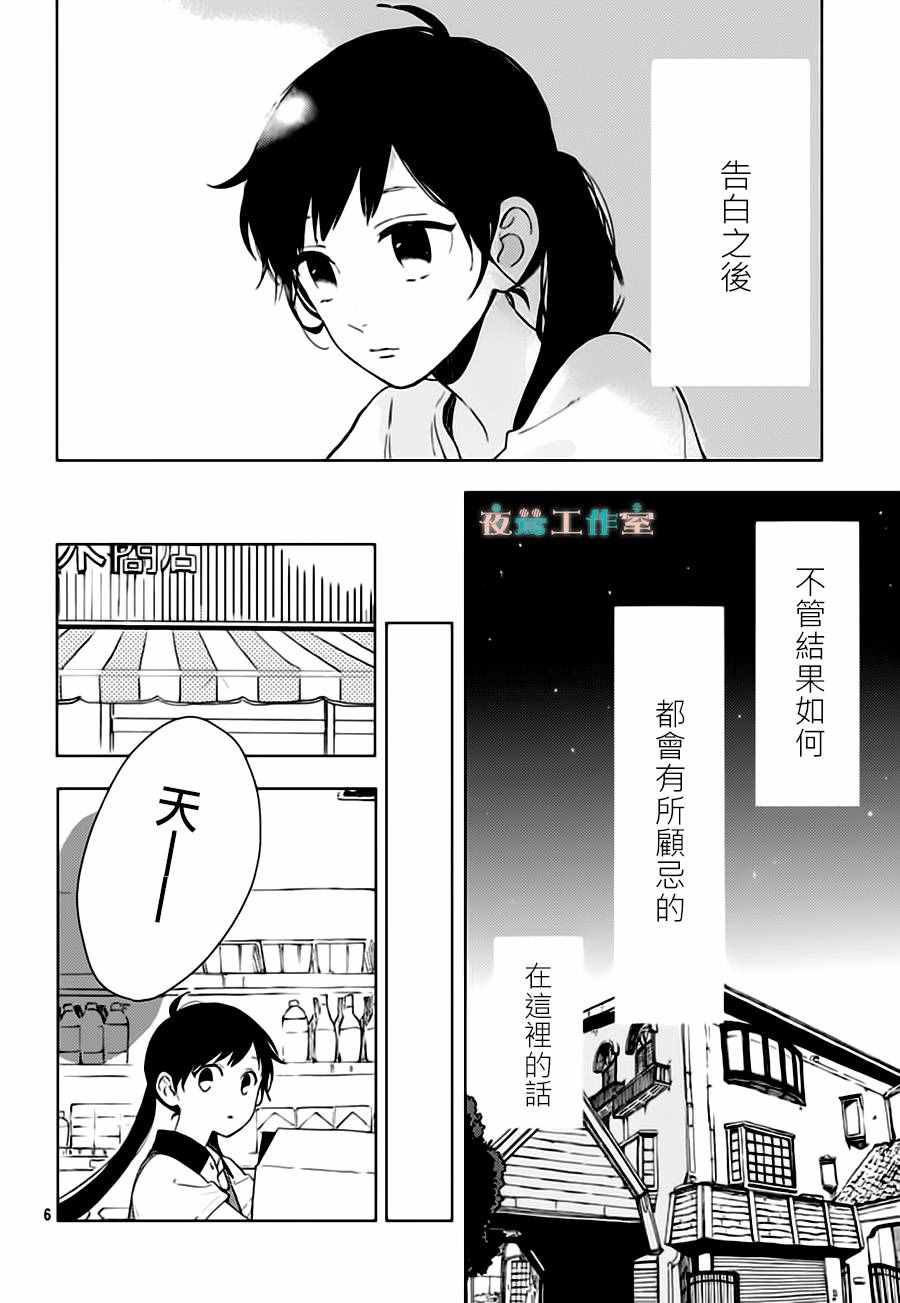 《SHORT CAKE CAKE》漫画最新章节第25话免费下拉式在线观看章节第【6】张图片