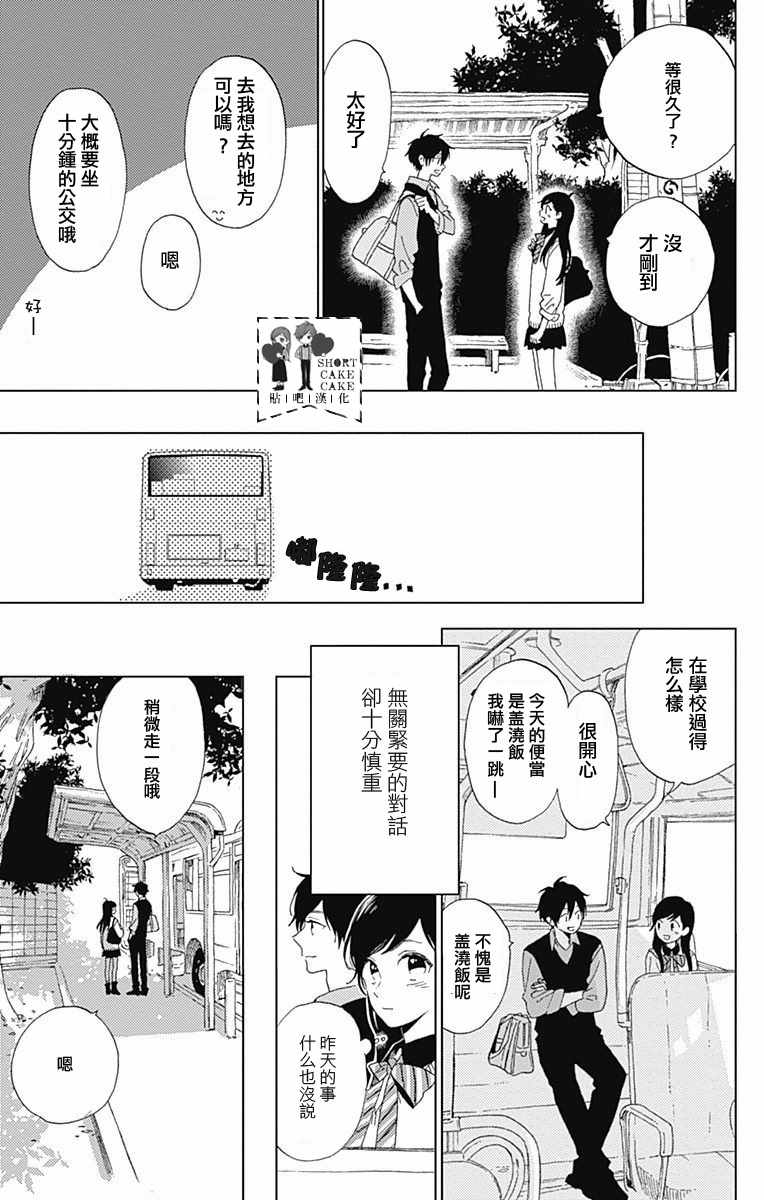 《SHORT CAKE CAKE》漫画最新章节第35话免费下拉式在线观看章节第【15】张图片