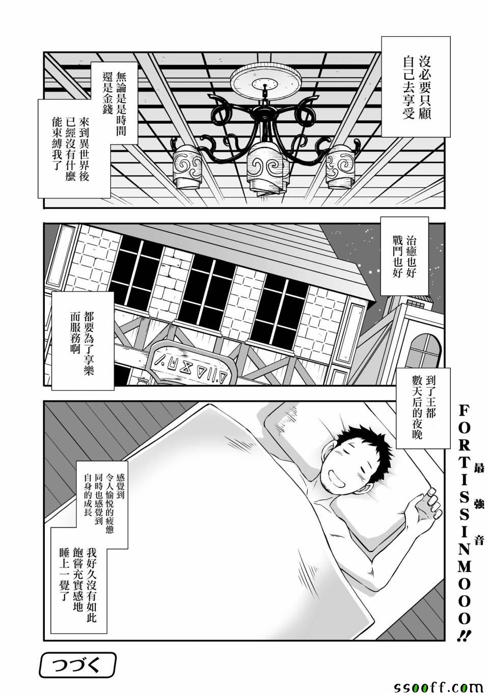 《SHORT CAKE CAKE》漫画最新章节第4话免费下拉式在线观看章节第【20】张图片