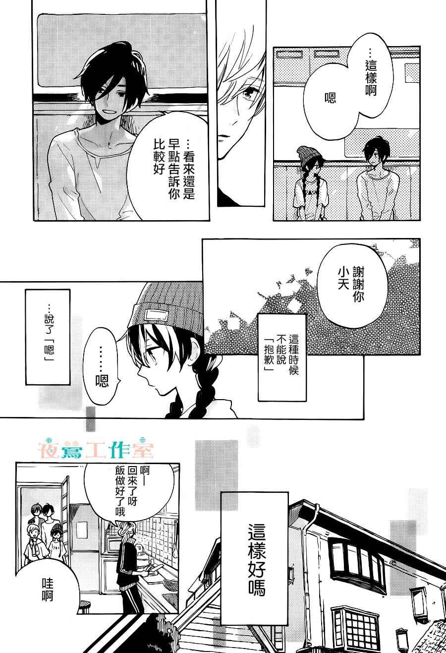 《SHORT CAKE CAKE》漫画最新章节第6话免费下拉式在线观看章节第【11】张图片