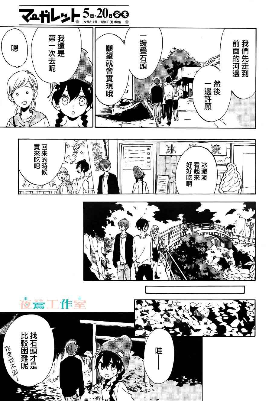 《SHORT CAKE CAKE》漫画最新章节第4话免费下拉式在线观看章节第【23】张图片