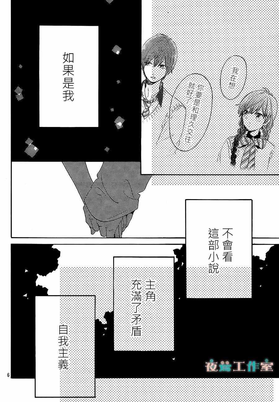 《SHORT CAKE CAKE》漫画最新章节第19话免费下拉式在线观看章节第【6】张图片