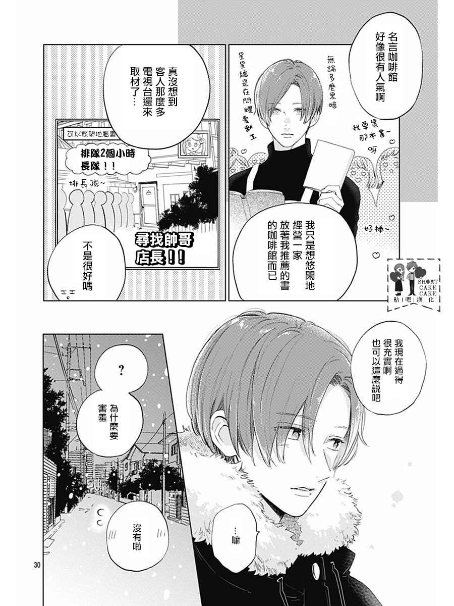 《SHORT CAKE CAKE》漫画最新章节第62话免费下拉式在线观看章节第【29】张图片