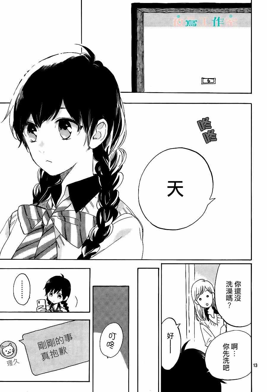 《SHORT CAKE CAKE》漫画最新章节第15话免费下拉式在线观看章节第【13】张图片