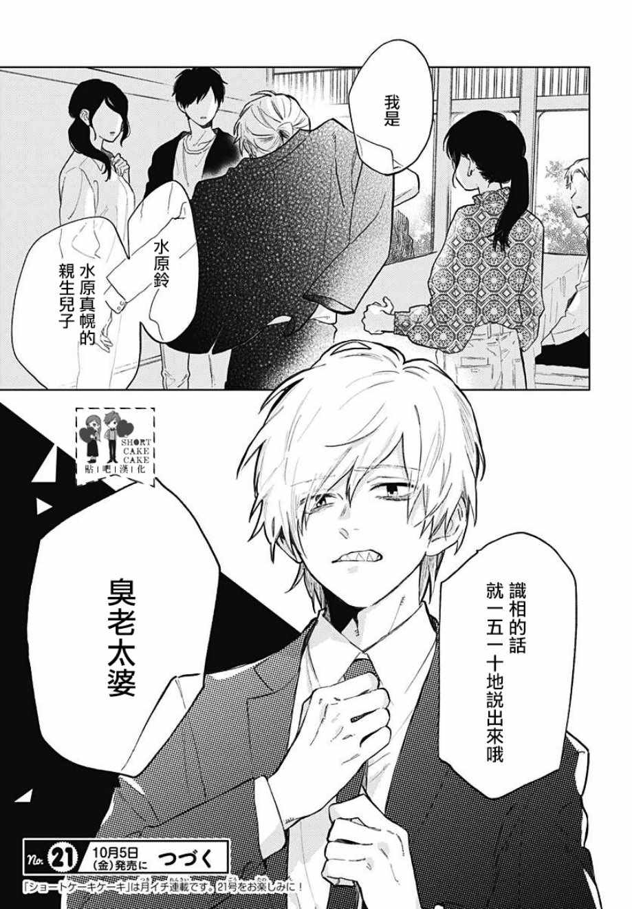 《SHORT CAKE CAKE》漫画最新章节第56话免费下拉式在线观看章节第【33】张图片